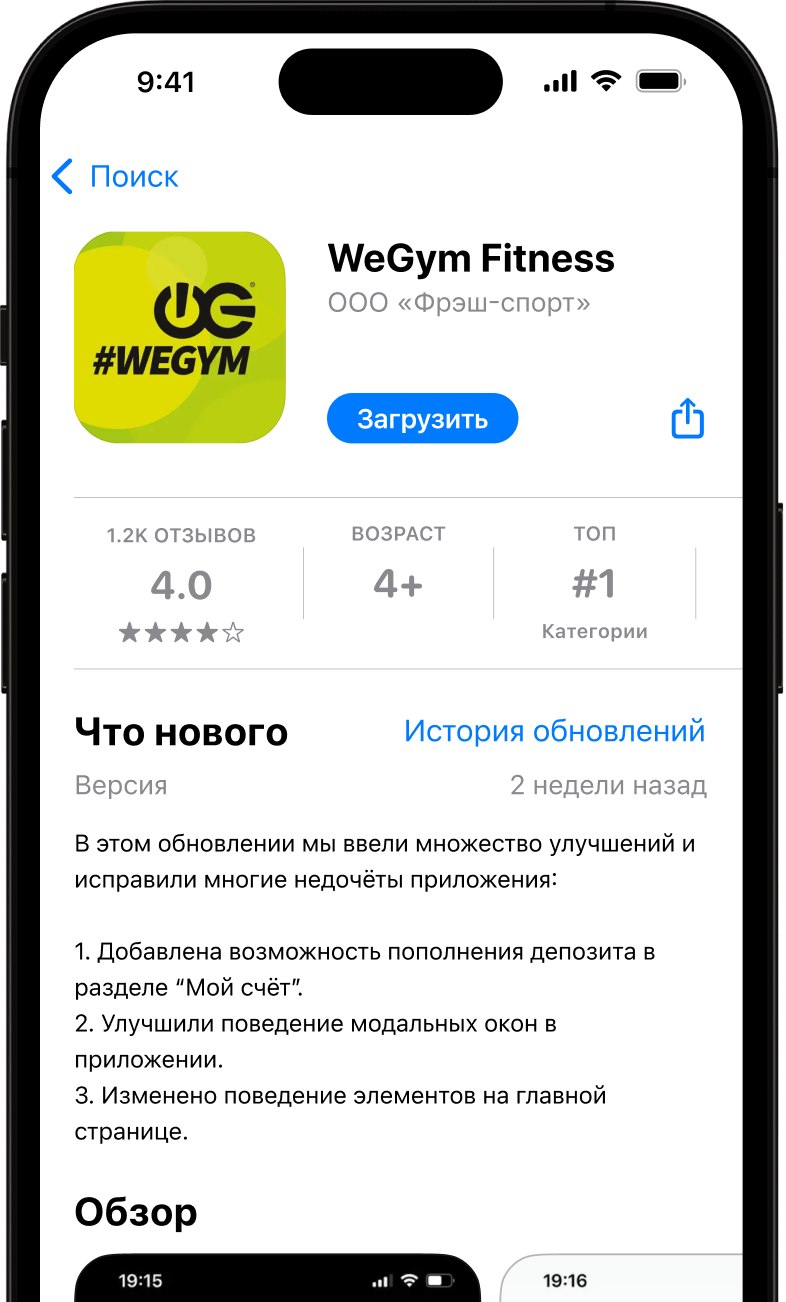Мобильное приложение WEGYM